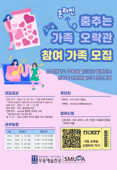 [현장실습] 2023학년도 2학기 문화예술교육현장의 이해와실습 (3조) 이미지