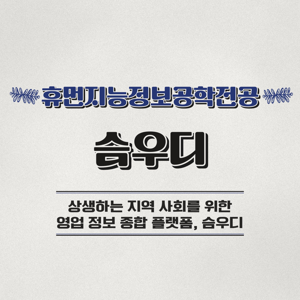 2023 졸업 포트폴리오 페스티벌